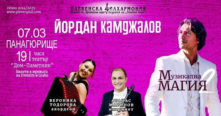 Плевенската филхармония идва в бунтовния град