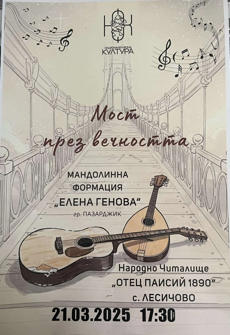 В Лесичово посрещат първа пролет с мандолинен концерт тази вечер