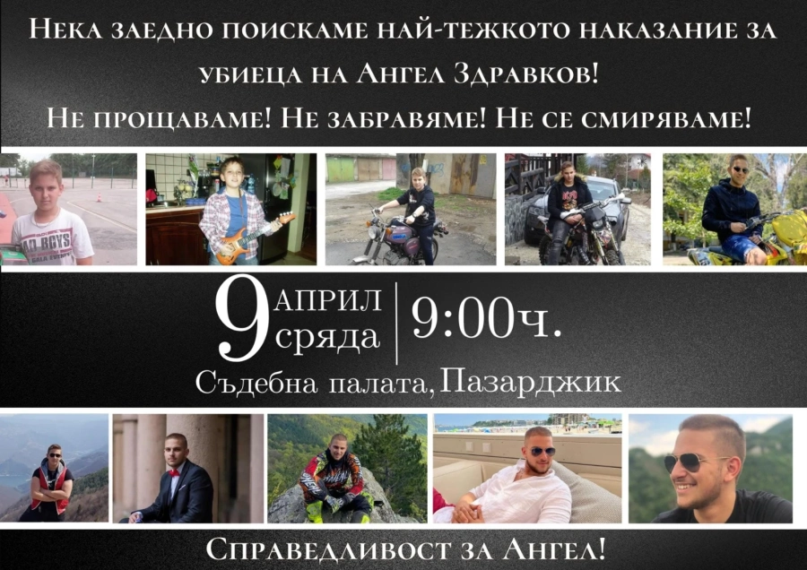 Протест за Ангел в деня, когато се очаква присъдата на убиеца му
