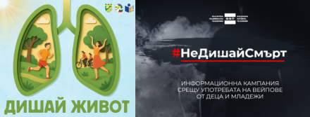 Пазарджик казва „Не“ на зависимостите с концертa „Не дишай смърт. Дишай живот!“ на 2 май