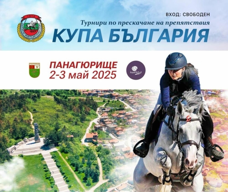 В Панагюрище започна първият етап на турнира по конен спорт за „Купа България“