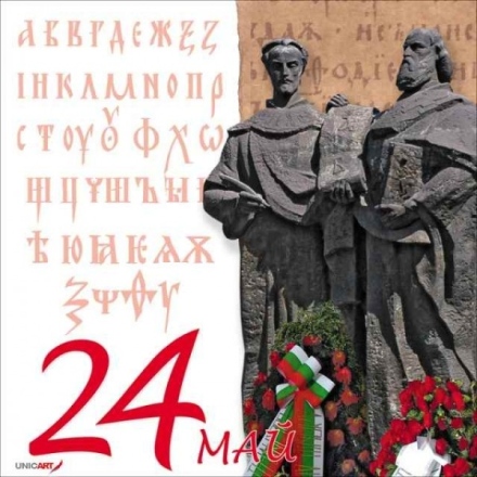 С богата програма отбелязват 24 май в Панагюрище