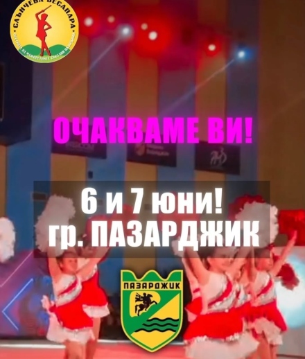 На 6 и 7 юни е XIV фестивал “Слънчева Бесапара“ – Пазарджик 2025