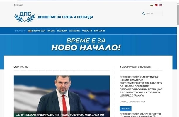 Сайтът dps.bg вече е на “Ново начало“