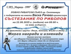 За поредна година общинско състезание по риболов 