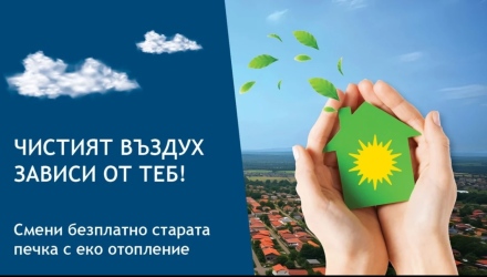 От днес започва подписването на договорите за безплатна подмяна на отоплителни уреди в Пазарджик