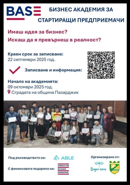 В Пазарджик: Започва второто издание на Бизнес академия BASE