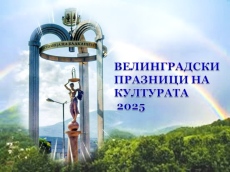 Джаз фестивал и международно състезание за бръснари на Велинградските културни празници