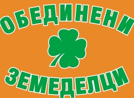 Становище на ПП Обединени земеделци по проектозакона за веригата на доставки на земеделски продукти и храни