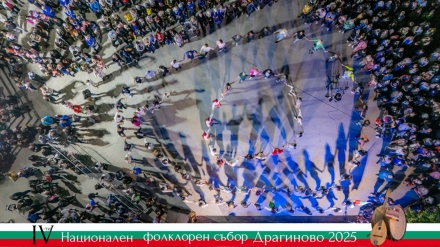 Традициите оживяха с IV-ия Национален събор „Драгиново-2025“ (снимки)