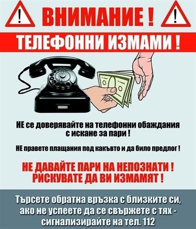 55 хиляди лева дал мъж от Пазарджик на телефонни измамници