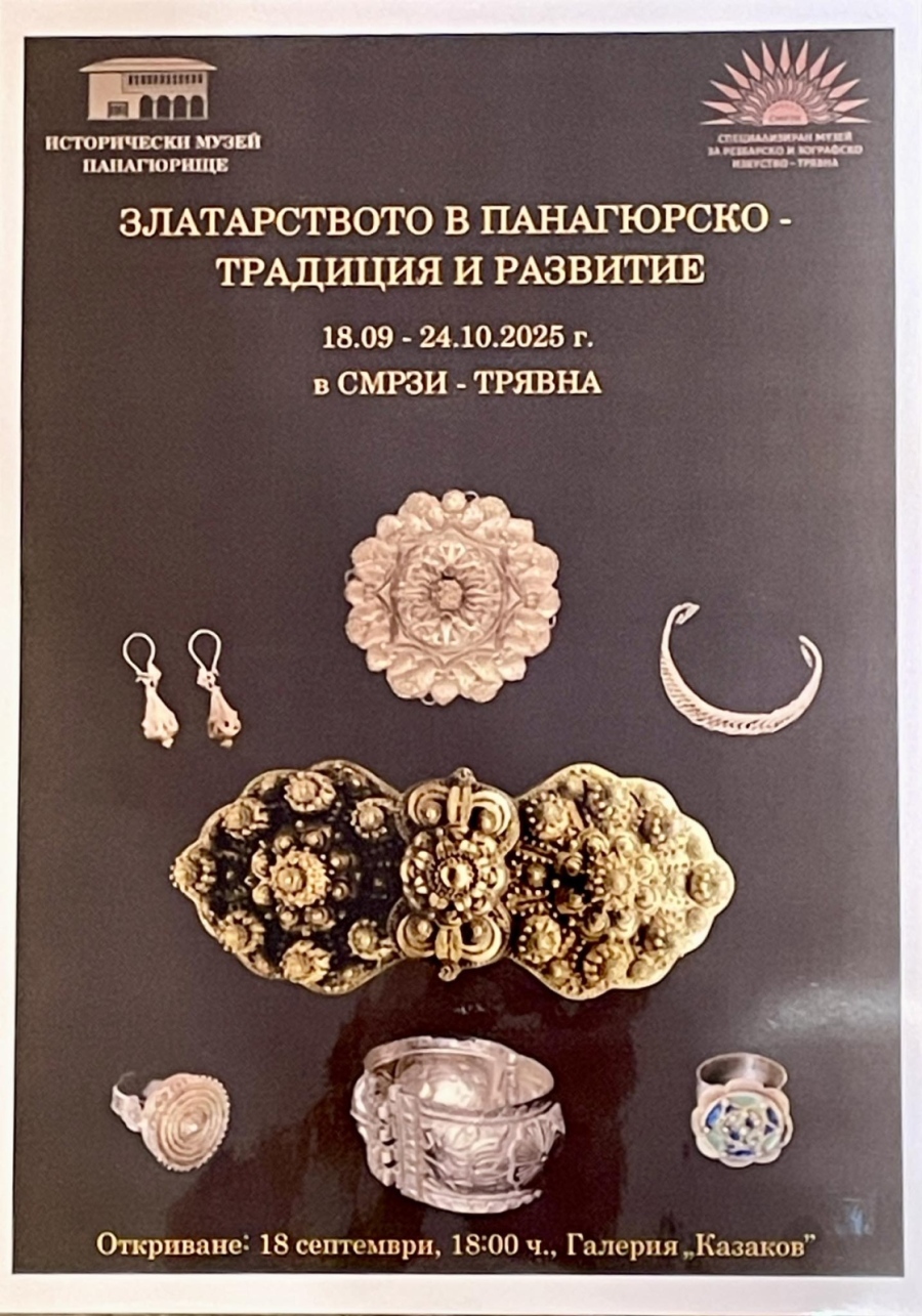 Изложбата \