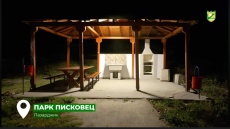 В парк „Писковец“ става по-светло и сигурно – ново осветление, възстановена барбекю зона и засилена охрана