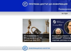 Ето кои са призьорите и антипризьорите, наградени от ПДИ в Международния ден на правото да знам - 28 септември