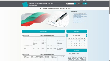 Ето окончателните резултати от местните избори в Пазарджик - ДПС със 17.13%, ПП-ДБ с 11.75%, \
