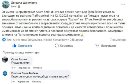 Чужденци благодарят на пътни полицаи за помощ на магистралата