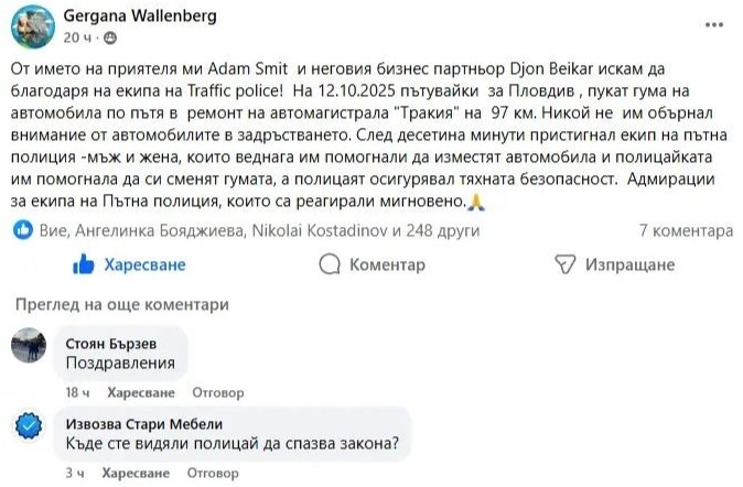 Чужденци благодарят на пътни полицаи за помощ на магистралата
