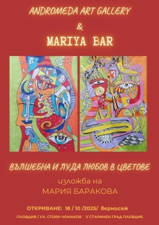 Мария Баракова ни кани на “Вълшебна и луда любов в цветове“ в Стария Пловдив