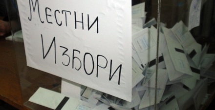 114 надписани преференции пренареждат частично новите общински съветници