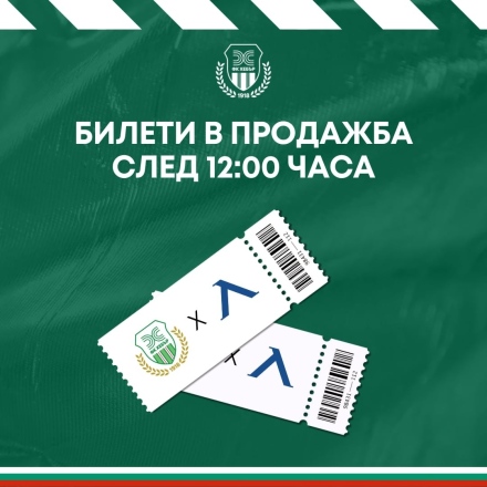 Полицията подготвя охраната на мача Хебър-Левски