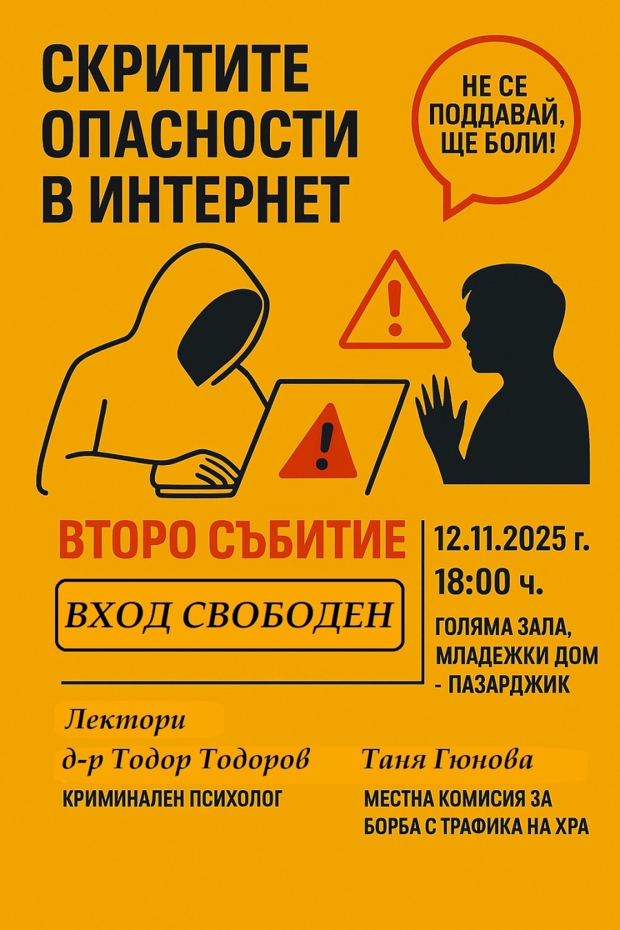 Среща с експерти за онлайн капаните в интернет за децата и младежите, организирана от КСУДС