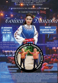 Благотворителен концерт за близнаците Мите и Мони в Септември