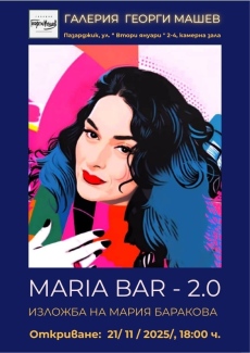 Довечера в Пазарджик е откриването на самостоятелната изложба на Мария Баракова