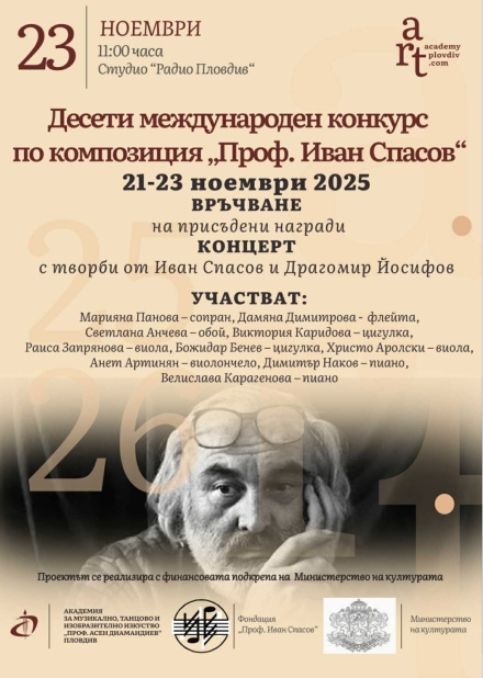 Утре е концертът с връчване на наградите от конкурса “Проф. Иван Спасов“