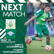 С бездомни кученца излизат на стадиона днес хебърци преди мача със Спортист