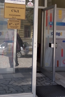 Ден на отворените врати в Административен съд - Пазарджик в утрешния петък