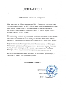 Областният съвет на ДПС излезе с декларация за подкрепа на Делян Пеевски и призова: Не на омразата!