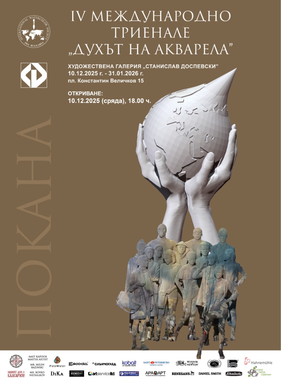 Гостуваща изложба V Международно триенале “Духът на акварела“ в Пазарджик