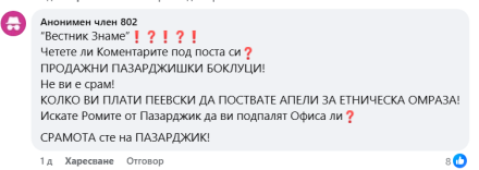 За пишман-разбирачите, които плюят “Знаме“ заради ДПС