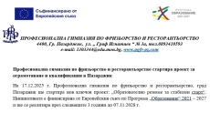 Професионална гимназия по фризьорство и ресторантьорство стартира проект за ограмотяване и квалификация в Пазарджик