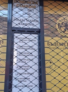 Пощата в Ракитово е с ново и модерно помещение