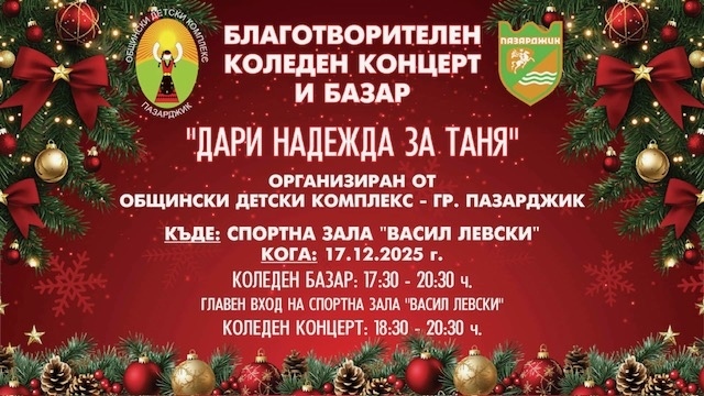Благотворителен концерт-спектакъл в подкрепа на Таня Мирчева в Пазарджик