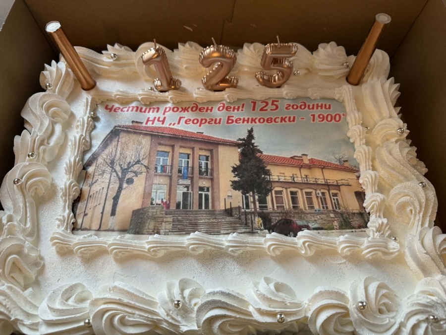 125-годишен юбилей отбеляза днес читалище “Георги Бенковски - 1900“ в Церово