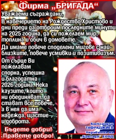Александър Тафраджиев: Бъдете добри! Правете добро!