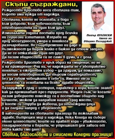 Кметът на Пазарджик Петър Куленски: Светли, благословени и смислени празници!