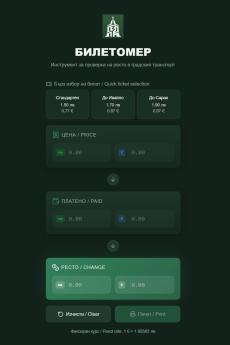 Електронен билетомер ще улеснява пътници и кондуктори в Пазарджик