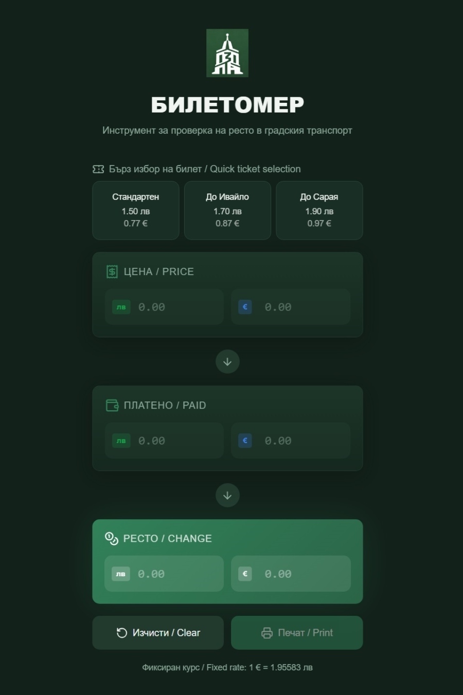 Електронен билетомер ще улеснява пътници и кондуктори в Пазарджик