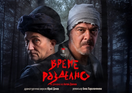 Заради грипната епидемия във Варна, в Панагюрище няма да гледат постановката „Време разделно“ следващата седмица