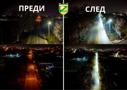 Драгор вече е изцяло с ново улично LED осветление