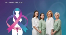 Европейска седмица за превенция на рака на маточната шийка: РЗИ-Пазарджик с апел за редовна профилактика