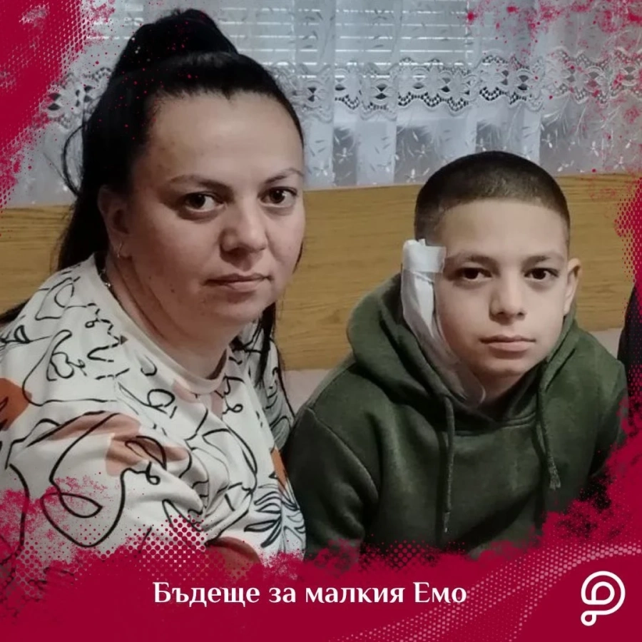 Да помогнем на Емо от Костандово!