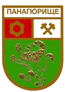 Община Панагюрище открива процедура за провеждане на публичен конкурс за избор на управител на „Водоснабдяване и канализация - П“ ЕООД, гр. Панагюрище.