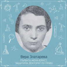 Наша землячка е първата българка, защитила докторат по право