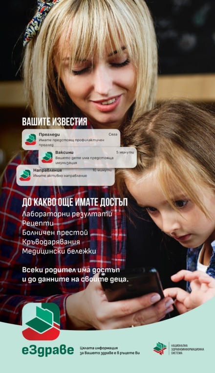 И Община Пазарджик дава рамо на мобилното приложение еЗдраве