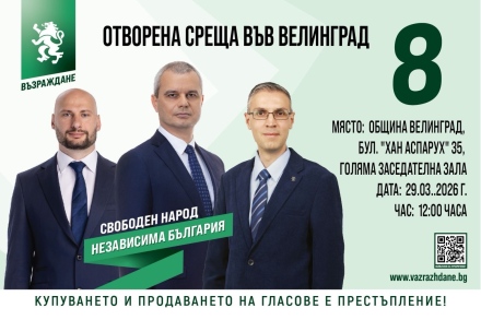 Във Велинград идва лидерът на “Възраждане“ Костадин Костадинов