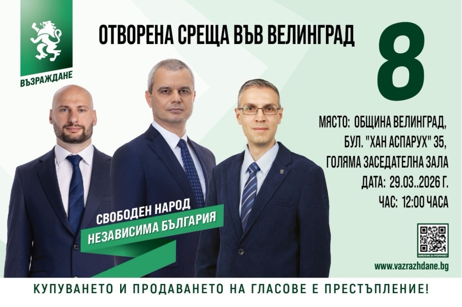 Във Велинград идва лидерът на “Възраждане“ Костадин Костадинов